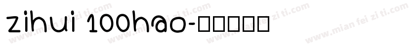 zihui 100hao字体转换